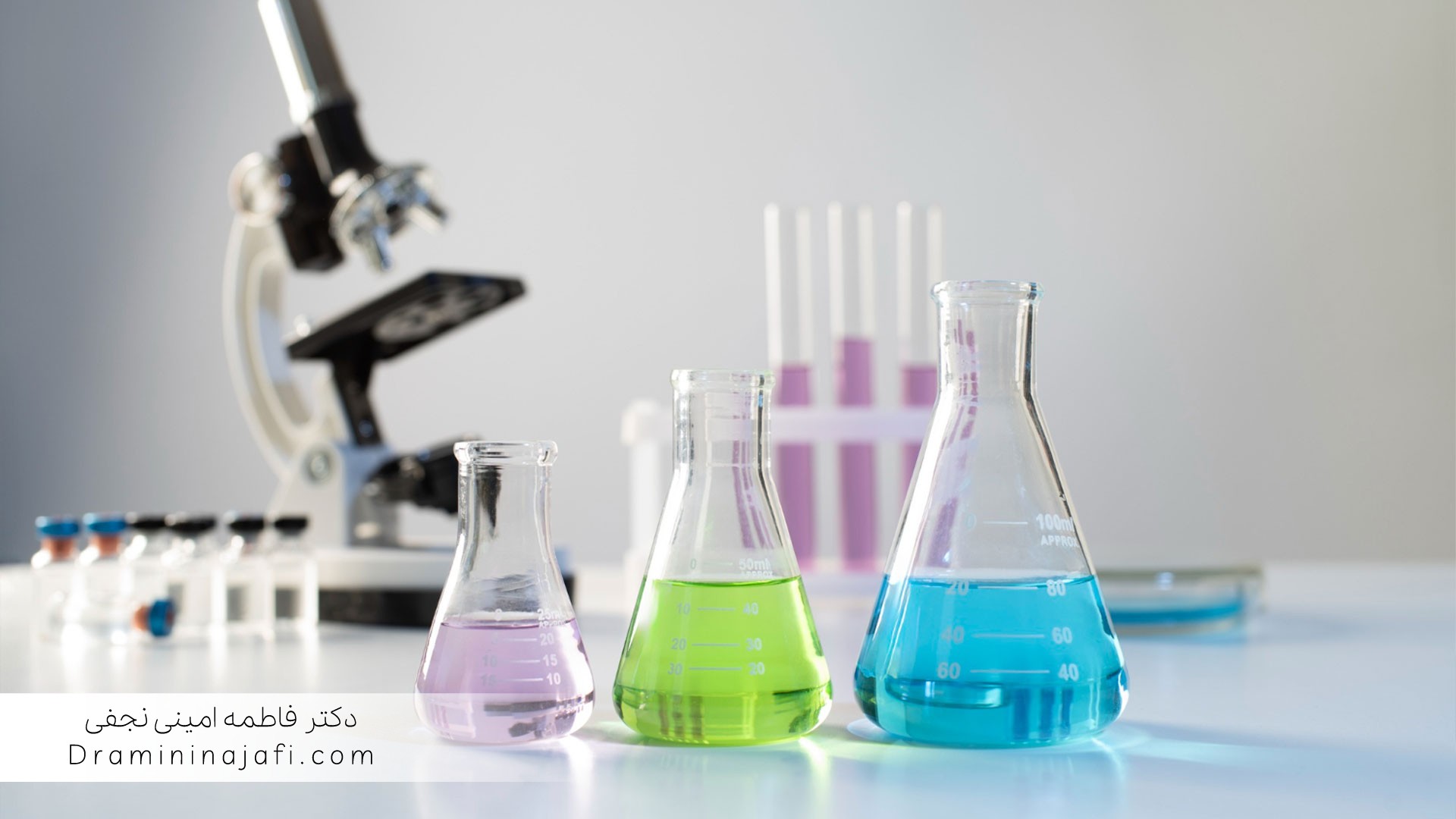 ایمنی زیستی در آزمایشگاه میکروبی و استقرار ایزو